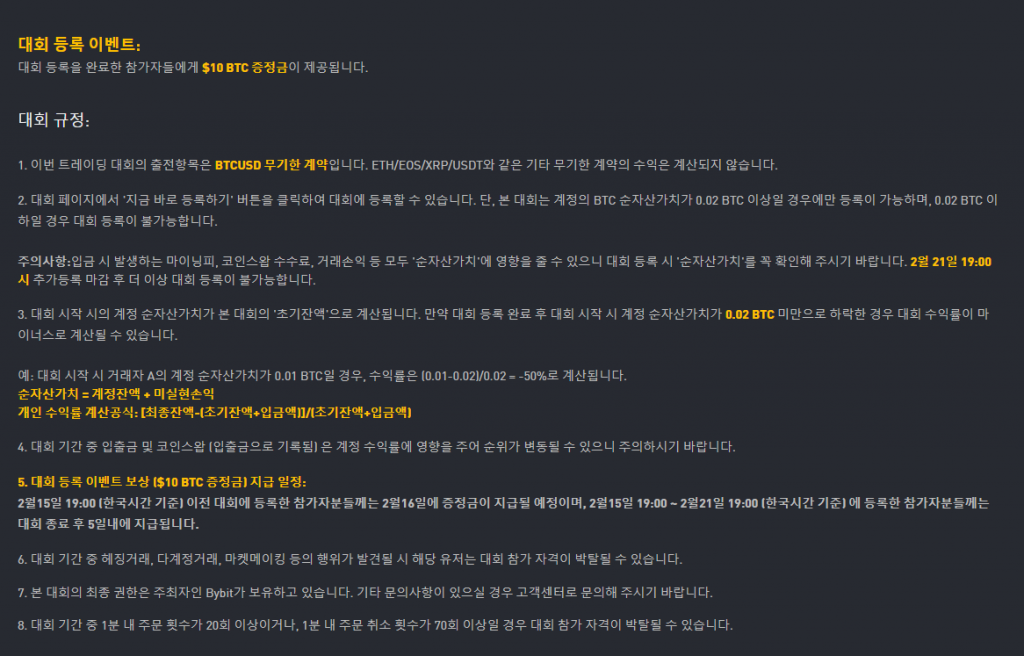 바이비트 투자 대회 설명