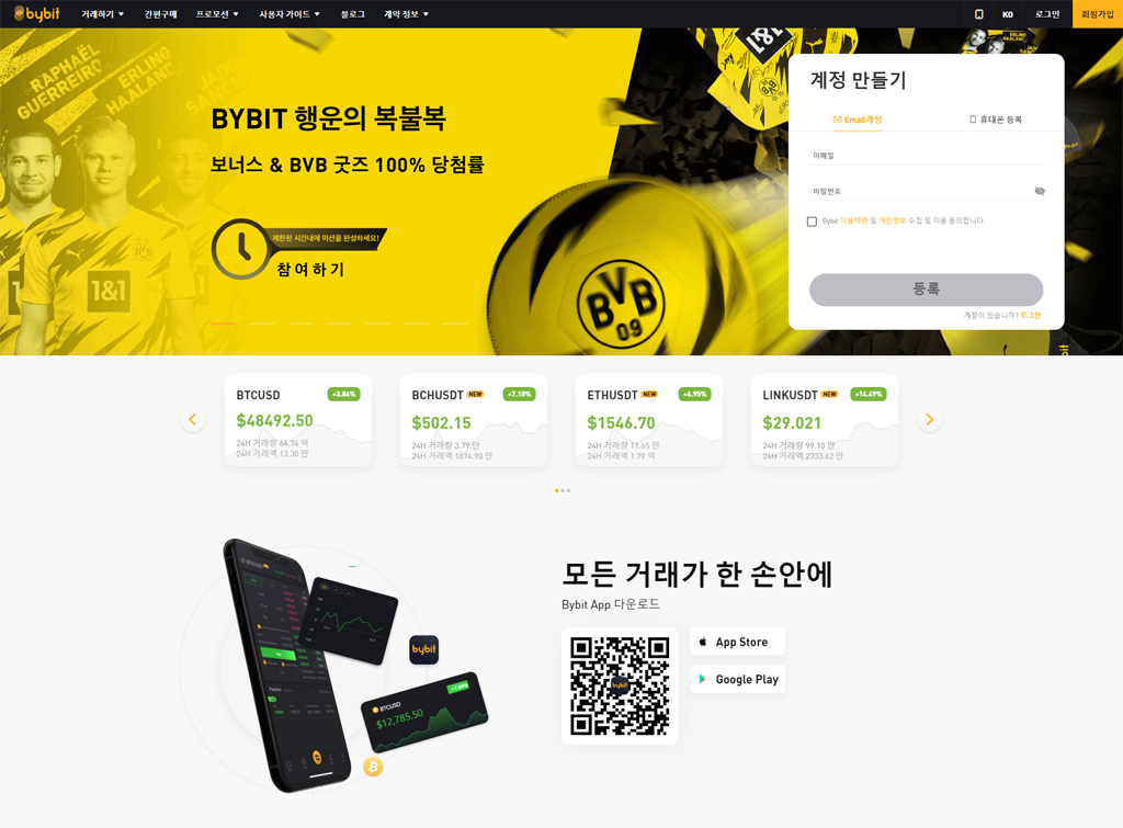 바이비트 거래소 (바이빗,BYBIT)