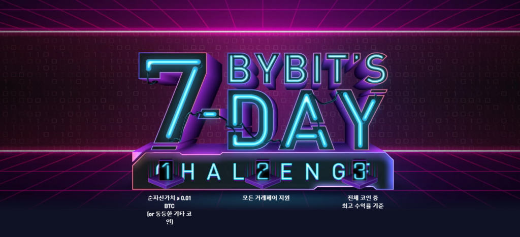 바이비트대회