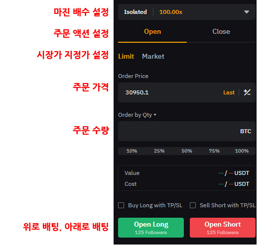 바이비트 선물거래 주문창