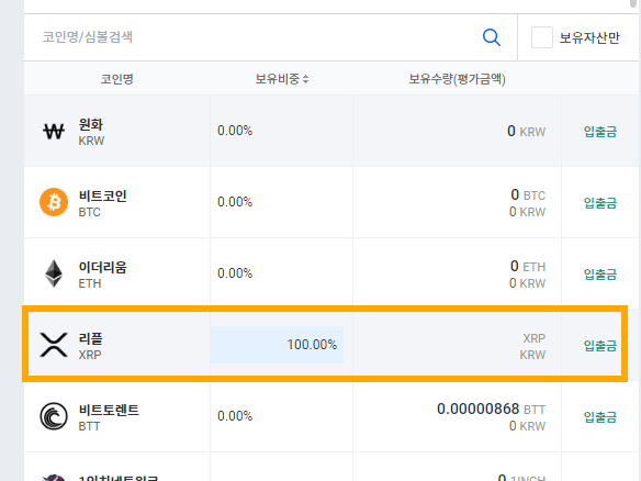 업비트 리플 출금