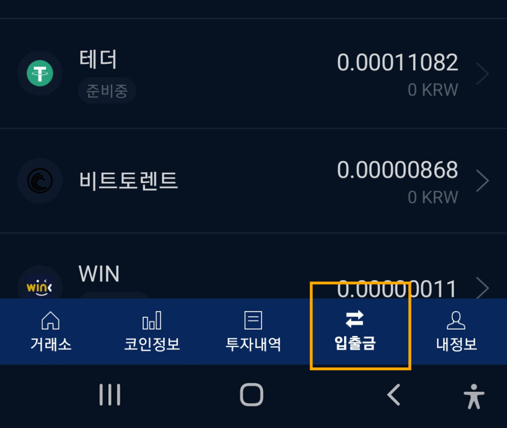 업비트 입출금