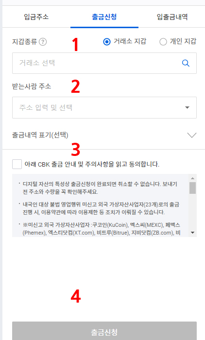 업비트 출금하기