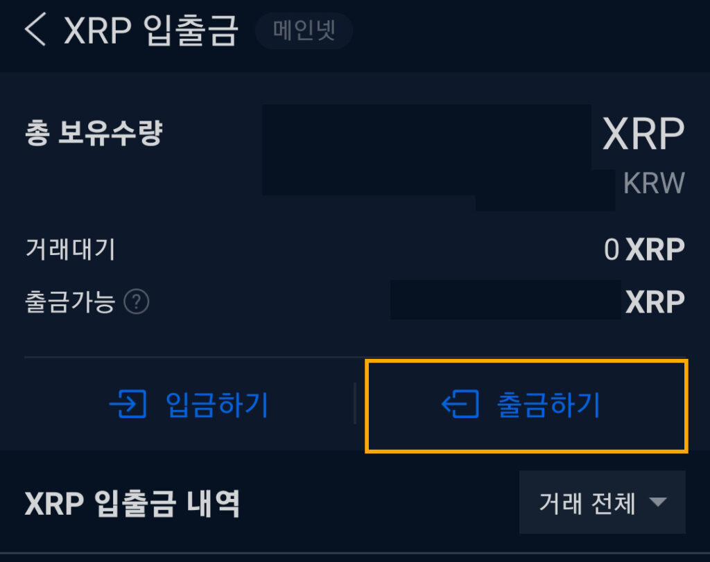 업비트 출금하기