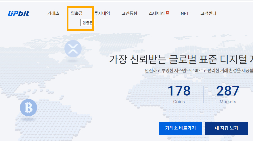 업비트 출금