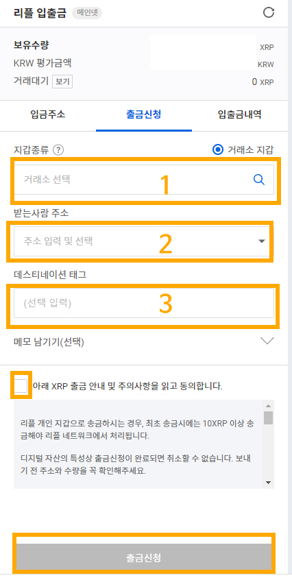 지갑 주소 태그 입력