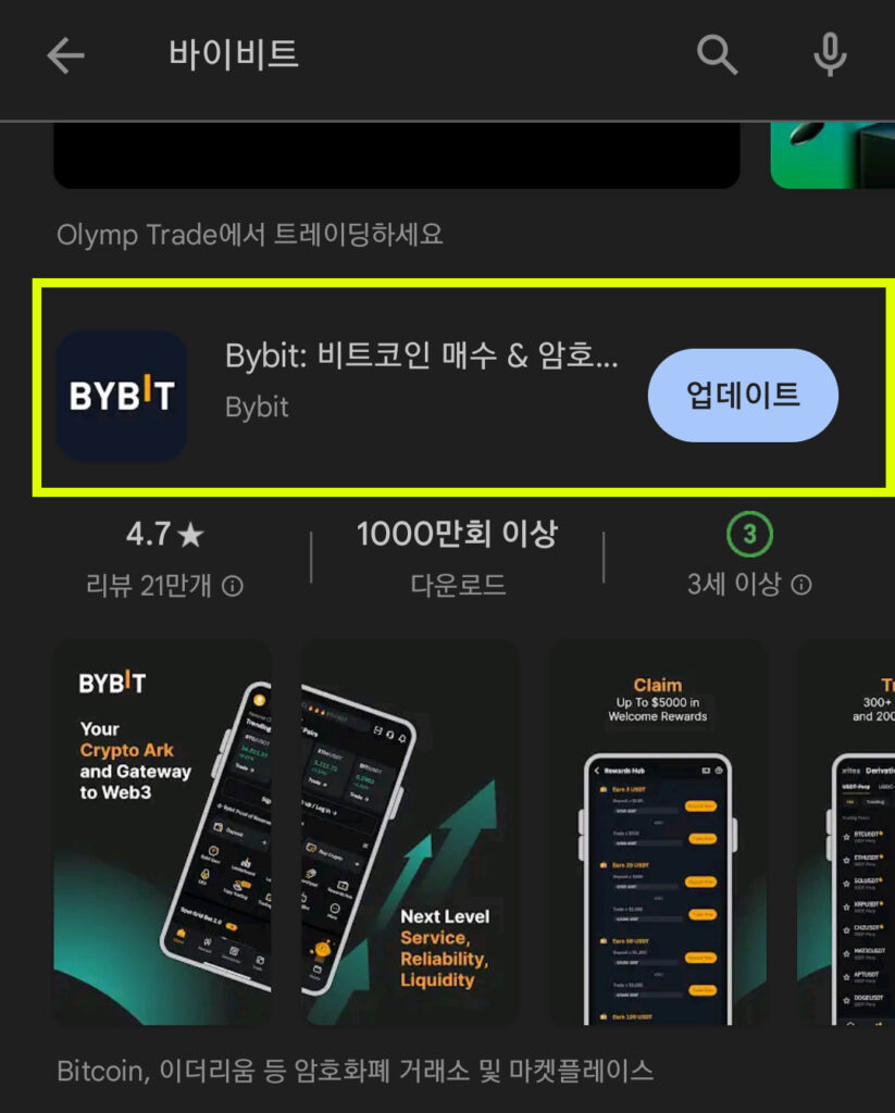 바이비트 앱 다운로드