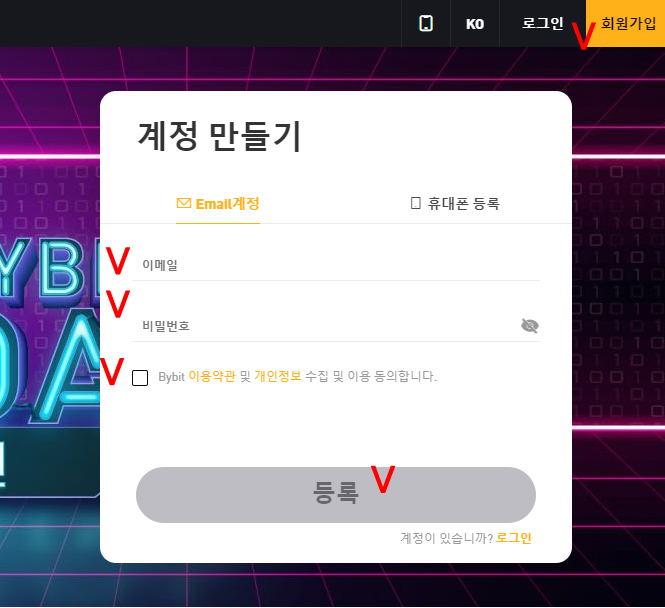 바이비트 회원가입