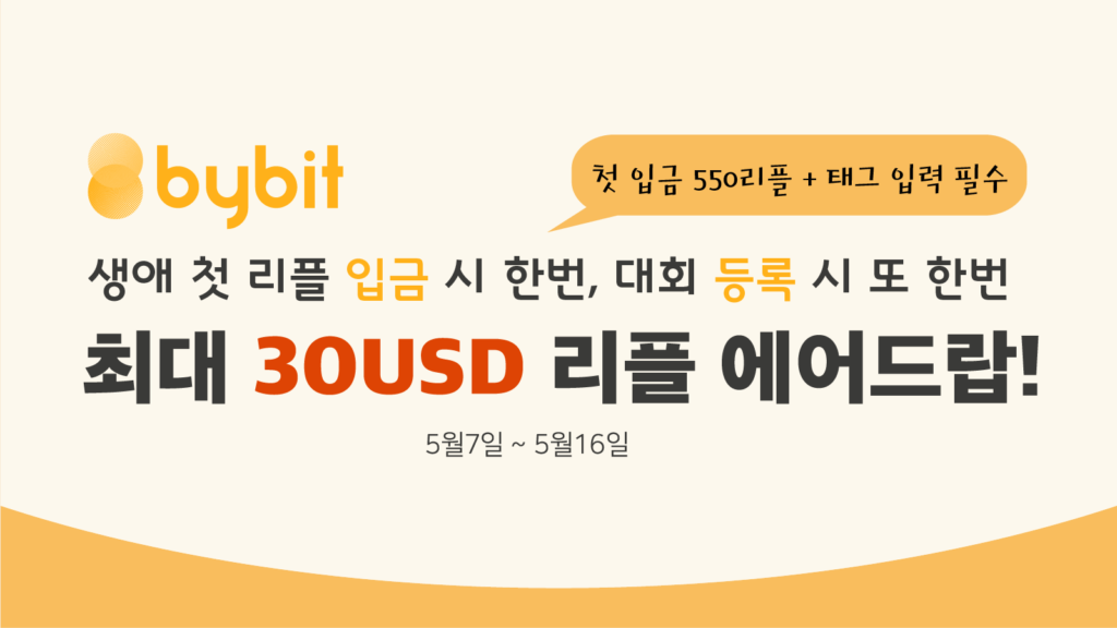 바이비트 이벤트