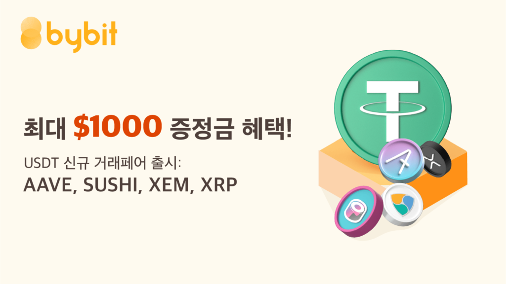 바이비트 이벤트