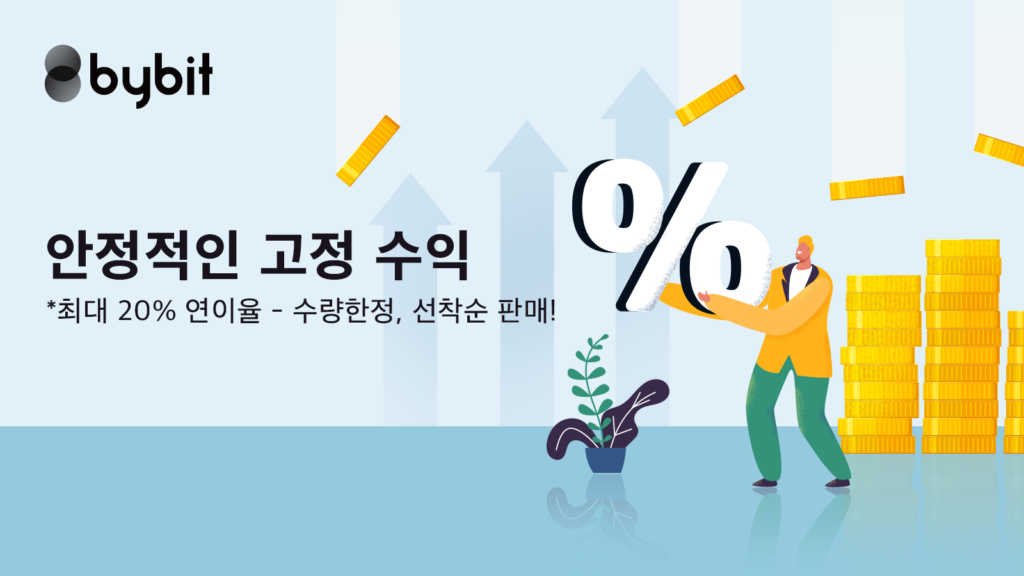 바이비트 적금