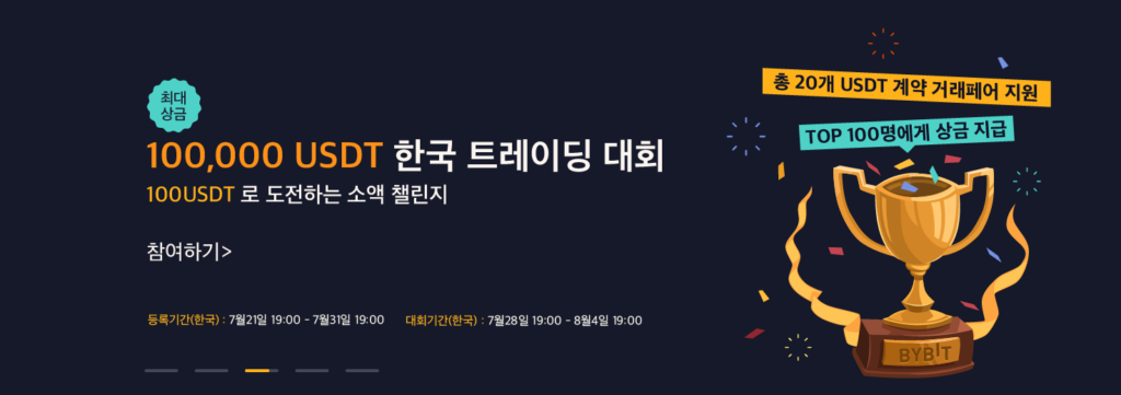 바이비트 대회