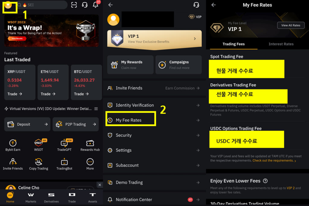 바이비트 앱 수수료 확인
