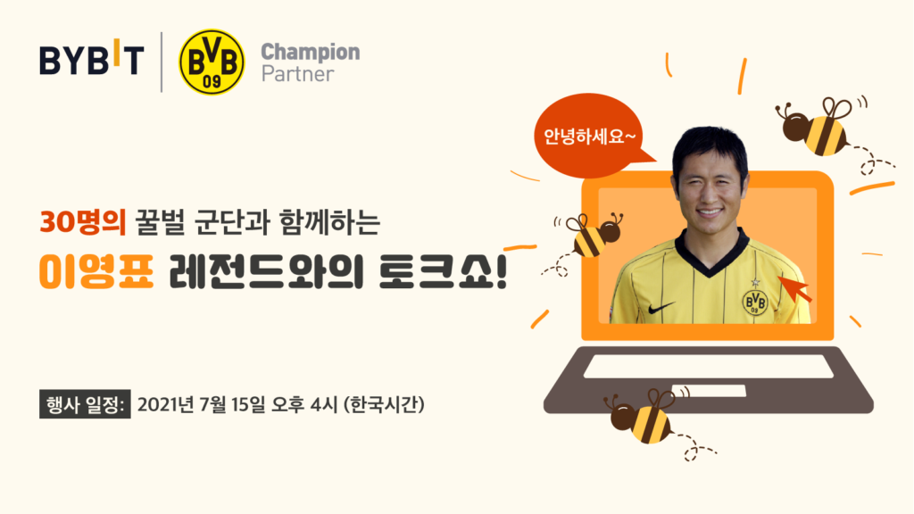 바이비트 이영표