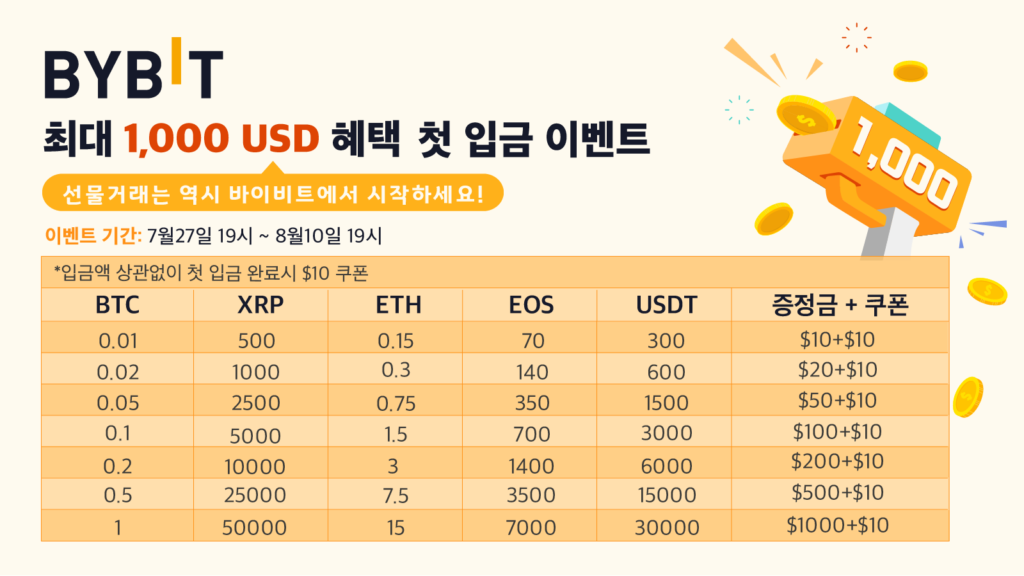 바이비트 첫입금