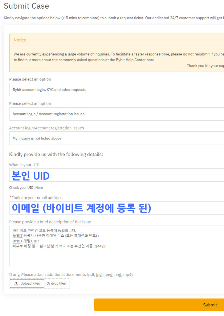 바이비트 추천인 변경 웹폼 양식