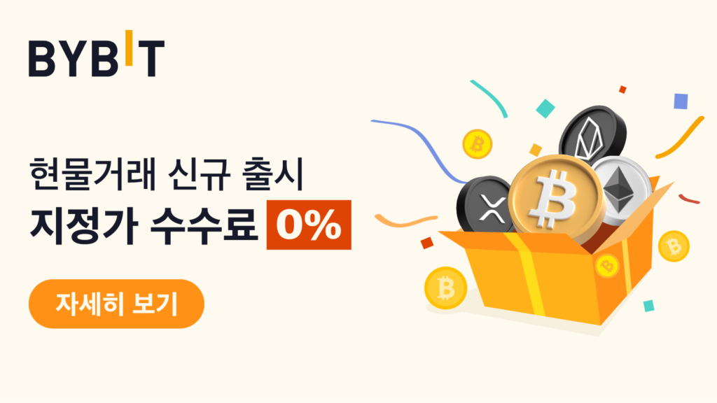 바이비트 현물거래