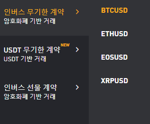 인버스 무기한 계약