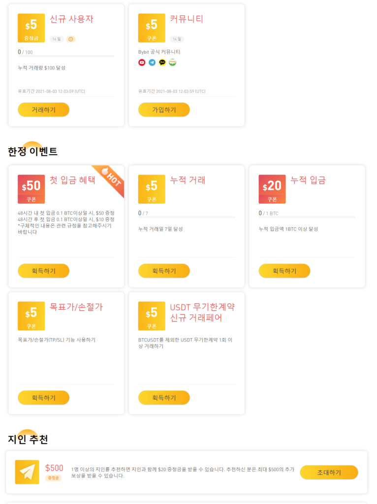 BYBIT 거래소 혜택 가입