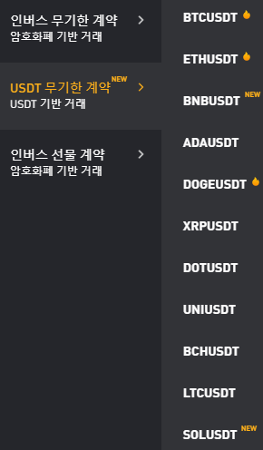 USDT 무기한 계약