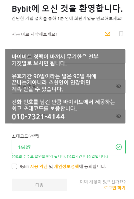 바이비트 추천인 코드