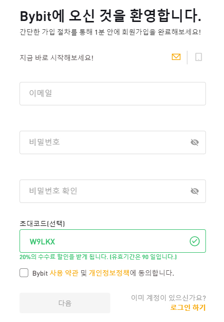 바이비트 초대코드