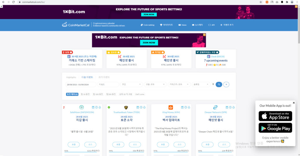 비트코인 일정 사이트