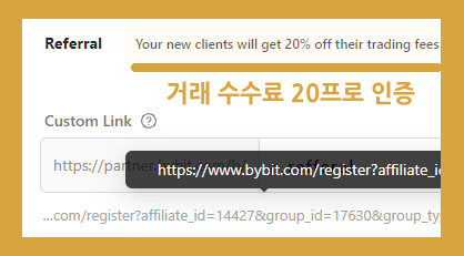 바이비트 거래수수료 20프로 인증