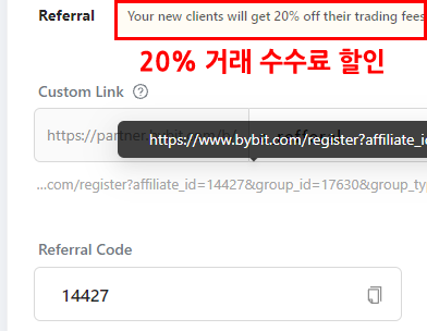 바이비트 수수료 할인 20%