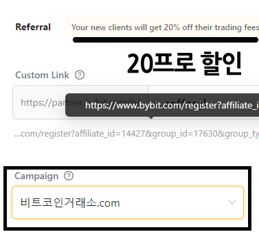 바이비트 수수료 할인 확인