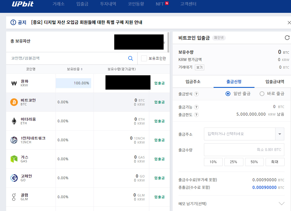 업비트 출금하기