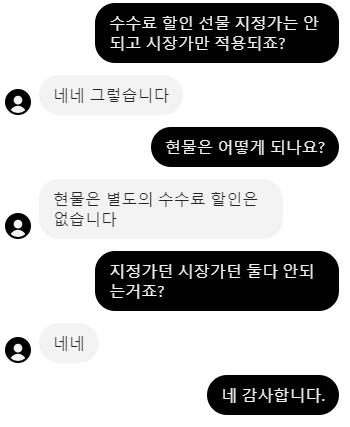 현물거래는 적용 안됨