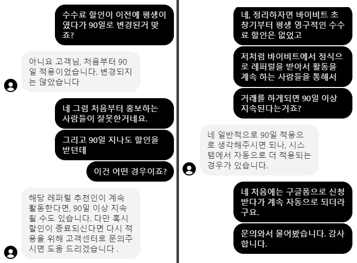바이비트 수수료 할인