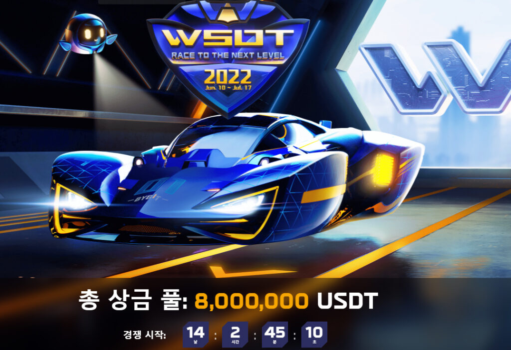 바이비트 wsot 2022 대회