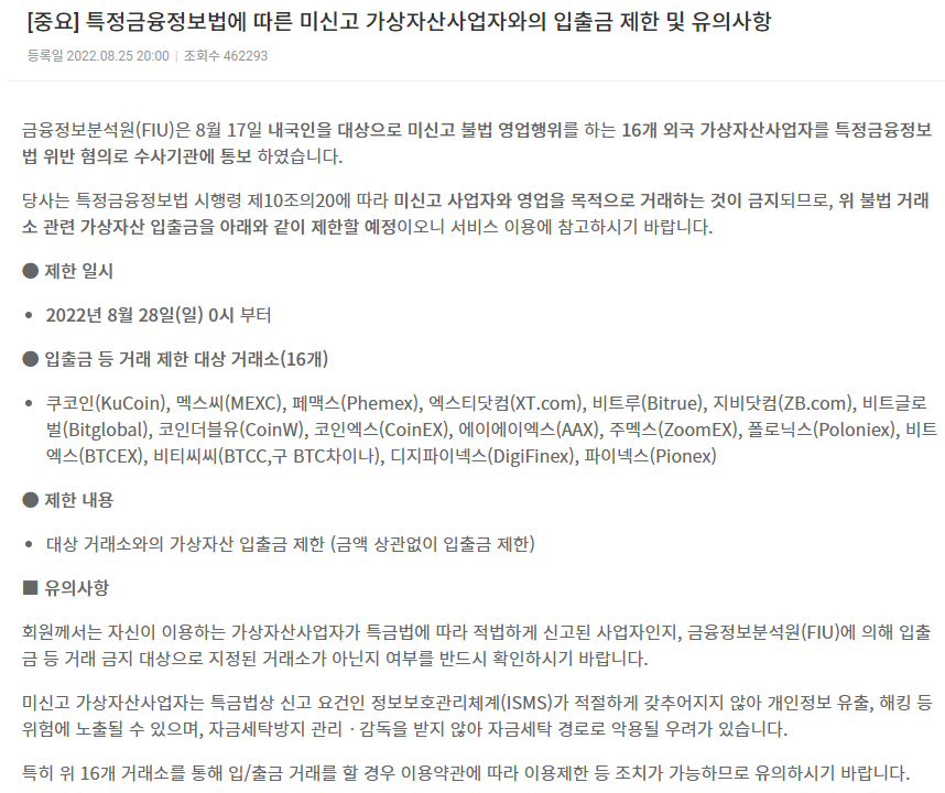 비트코인 불법 거래소