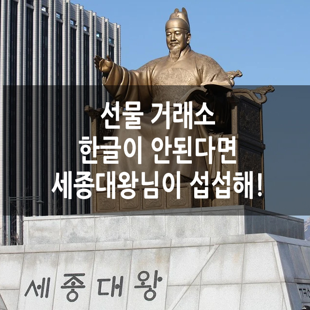 선물 거래소 한글