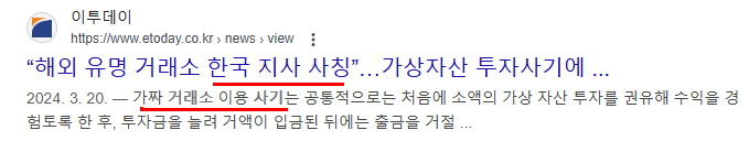 코인 사기 거래소
