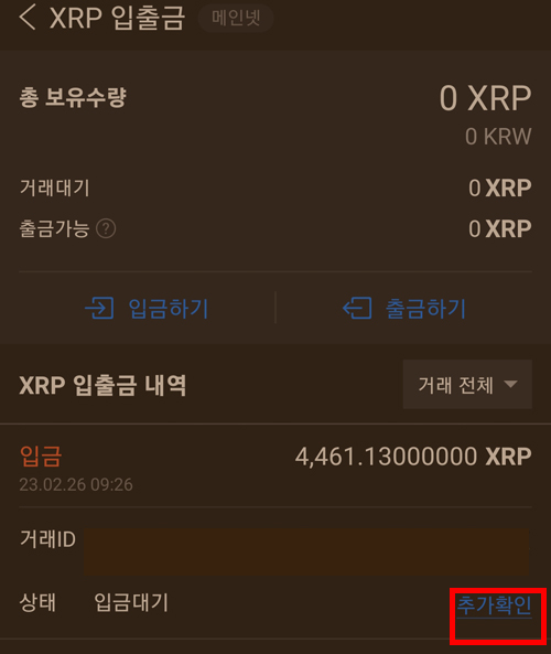 바이비트 업비트 송금 입금 처리