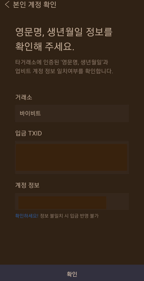 출금 거래소 기본정보 확인