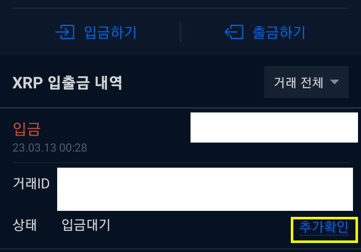 비트겟 업비트 출금