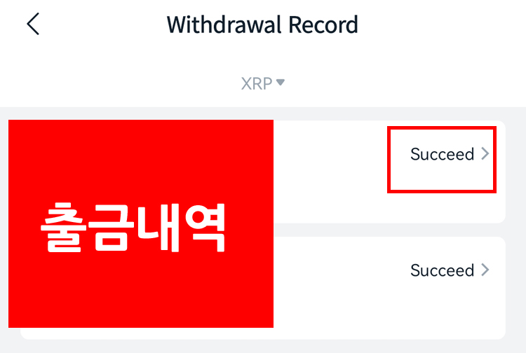 비트겟 출금 내역 성공