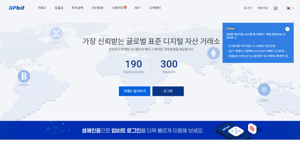 대한민국 비트코인 거래소 업비트