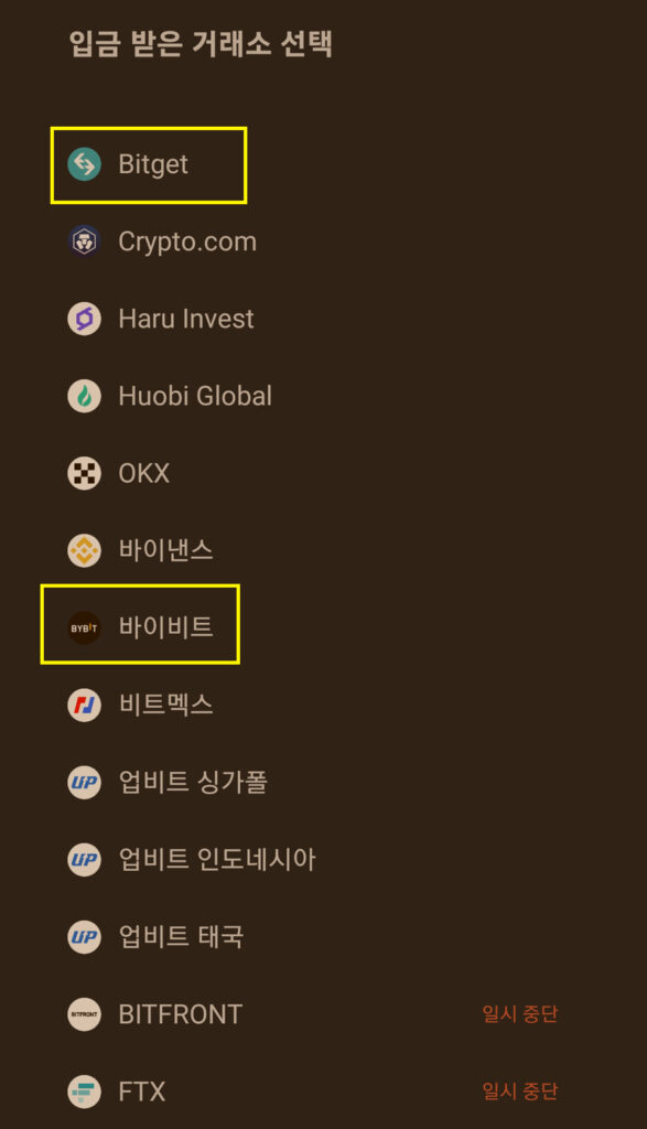 업비트 입출금 가능 거래소