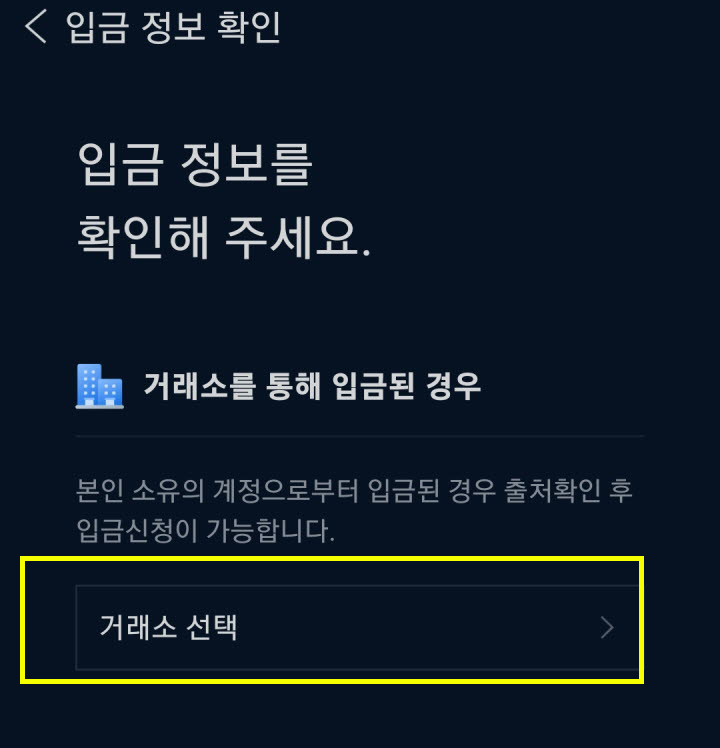 업비트 출금 거래소 선택