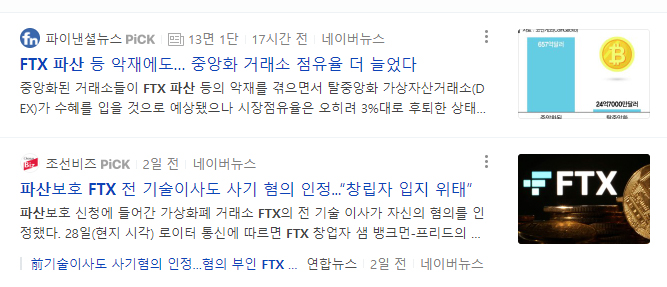 FTX 파산