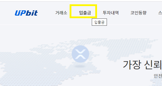 업비트에서 비트겟 출금