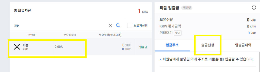 업비트 리플 출금