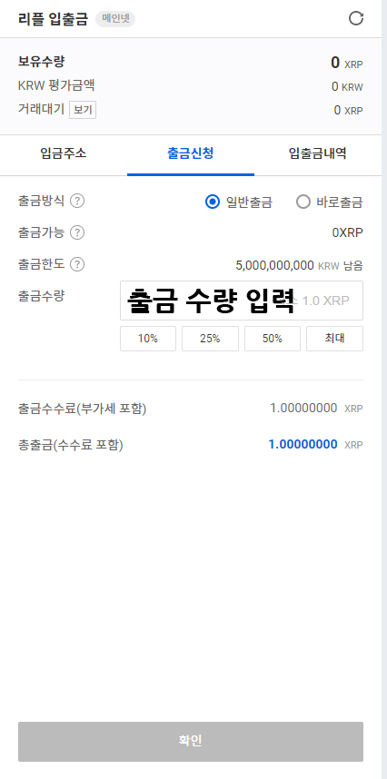 업비트 출금 신청