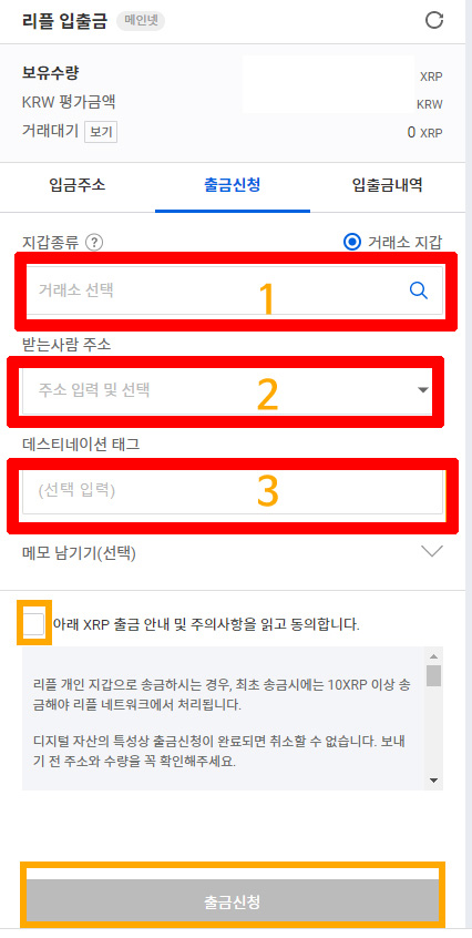 리플 입출금