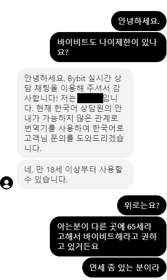 바이비트 나이제한